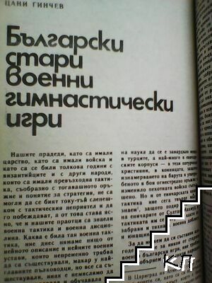 Антени. Март-април / 1986 (Допълнителна снимка 2)