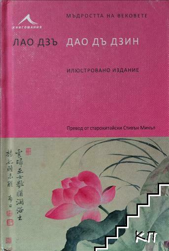 Дао Дъ Дзин