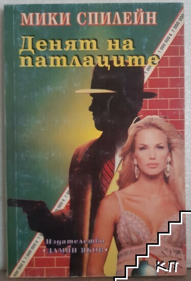Денят на патлаците