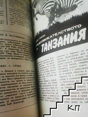 Антени. Бр. 88 / 1986 (Допълнителна снимка 2)