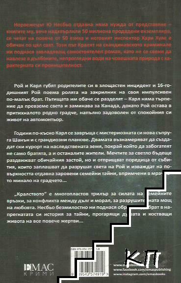 Кралството (Допълнителна снимка 1)