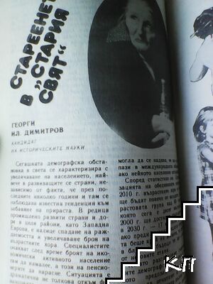 Антени. Бр. 100 / 1988 (Допълнителна снимка 3)