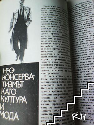 Антени. Бр. 106 / 1989 (Допълнителна снимка 2)