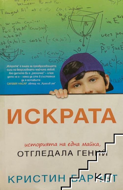 Искрата