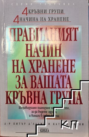 Правилният начин на хранене за вашата кръвна група