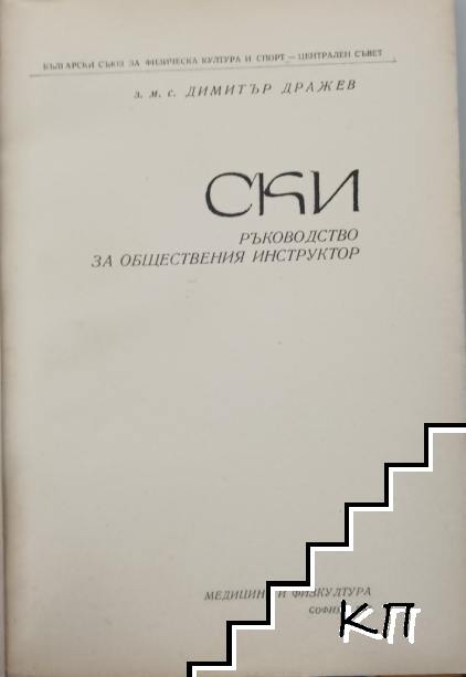 Ски (Допълнителна снимка 1)
