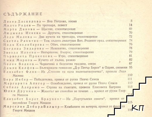 Септември. Бр. 3 / 1960 (Допълнителна снимка 1)