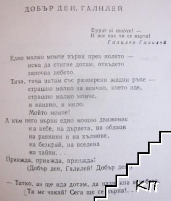 Добър ден, Галилей (Допълнителна снимка 1)