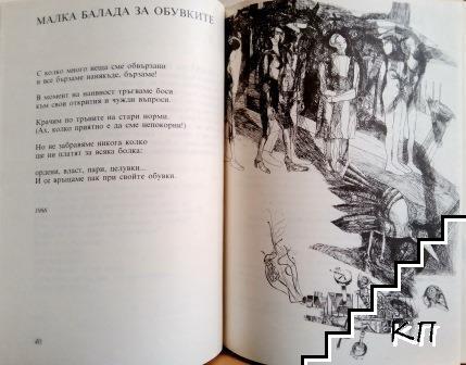 Сезонът на илюзиите (Допълнителна снимка 2)