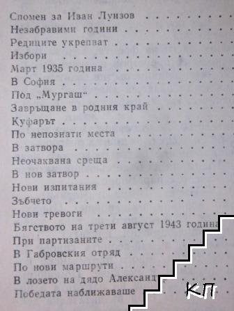 По старопланинските пътеки (Допълнителна снимка 1)