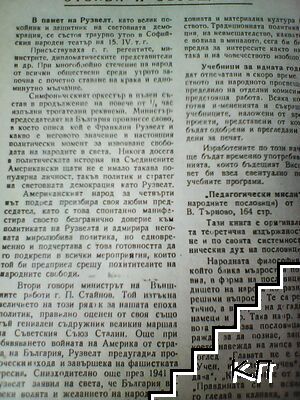 Народна просвета. Март / 1945 (Допълнителна снимка 1)