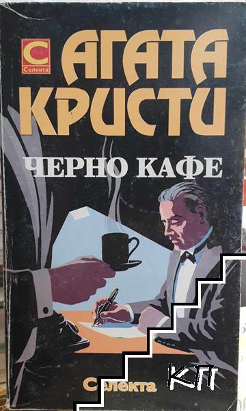 Черно кафе