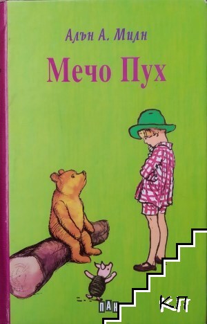 Мечо Пух