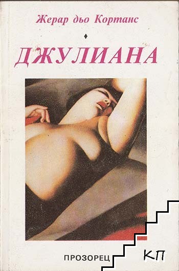 Джулиана