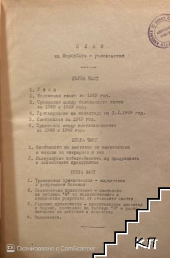 Държавен спиртен монопол - снимка 2