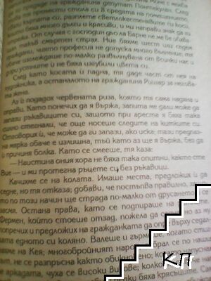 Парижките палачи (Допълнителна снимка 1)