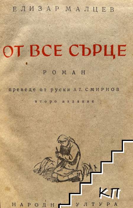 От все сърце (Допълнителна снимка 1)