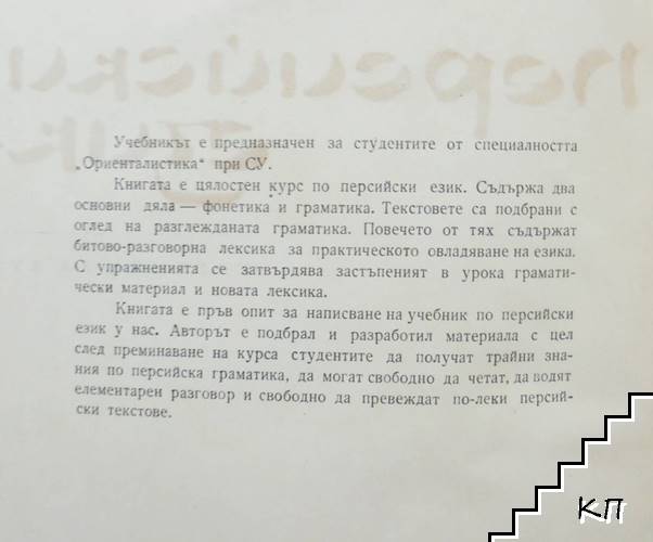 Персийски език - снимка 1