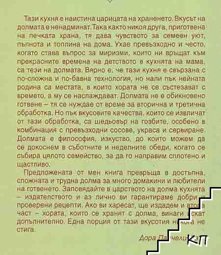 Долма кухня (Допълнителна снимка 2)