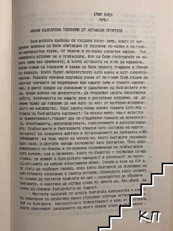 Някои български топоними от алтайски произход