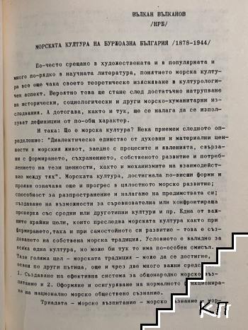 Русия и революционното движение в Македония и Одринско в края на ХХ век XIX и началото на