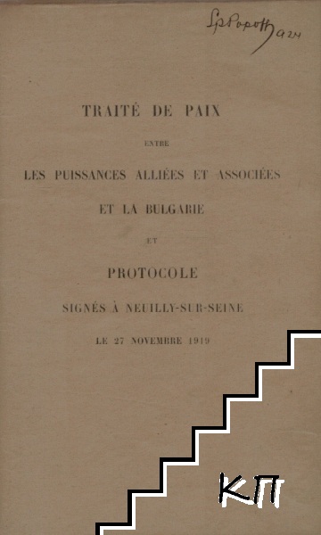 Traité de paix entre les puissances Alliées et associées et la Bulgarie et protocole signes a Neuilly-sur-Seine. Le 27 Noembre 1919