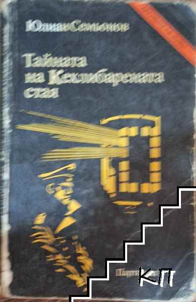 Тайната на Кехлибарената стая