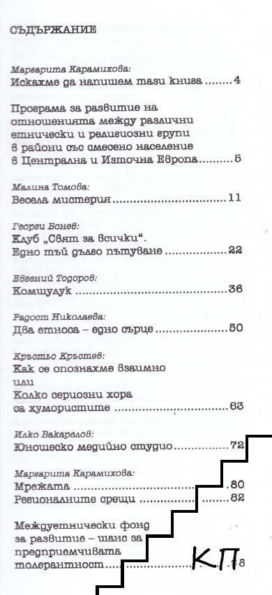 Защо не? (Допълнителна снимка 1)