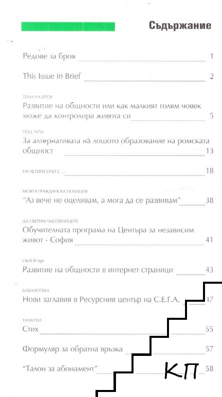 Защо не? Бр. 1 / 2003 (Допълнителна снимка 1)