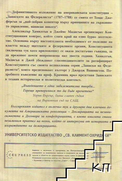 Федералистът (Допълнителна снимка 1)