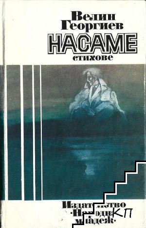 Насаме Насаме
