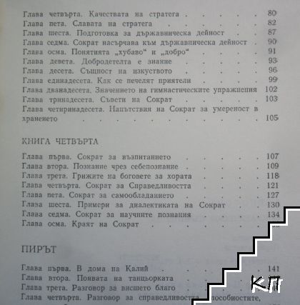 Сократически съчинения (Допълнителна снимка 2)