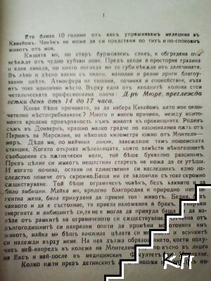 Ранено сърдце (Допълнителна снимка 1)