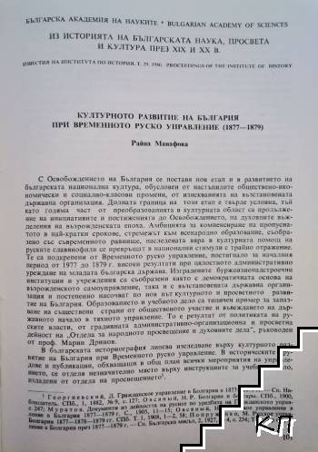 Културното развитие на България при Временното руско управление (1877-1879)