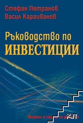 Ръководство по инвестиции