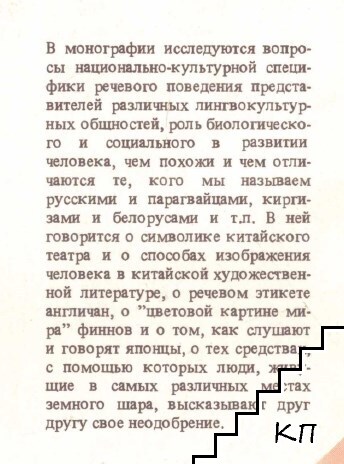 Этнопсихолингвистика (Допълнителна снимка 1)