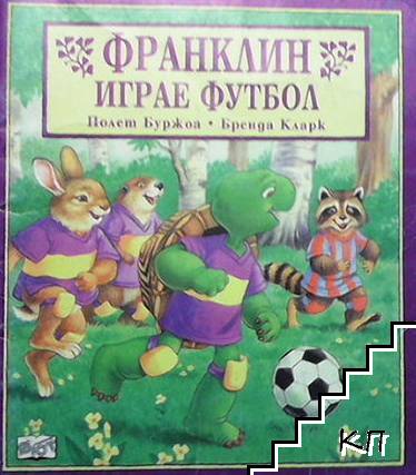 Франклин играе футбол