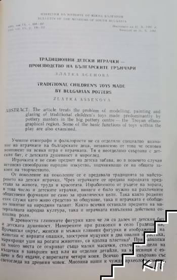 Традиционни детски играчки-производство на българските грънчари