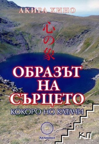 Образът на сърцето