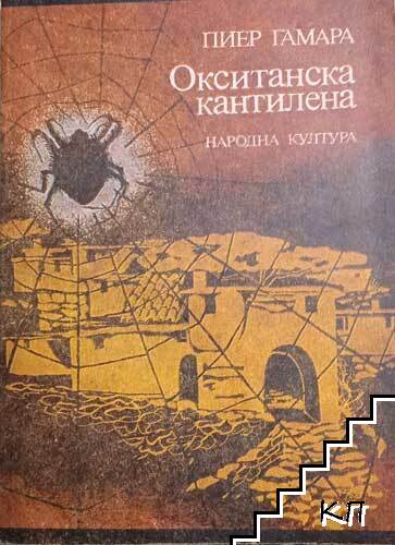Окситанска кантилена