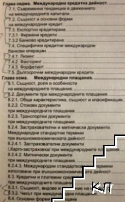 Международни финанси (Допълнителна снимка 3)