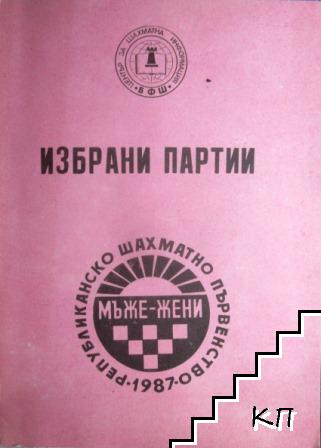 Републиканско шахматно първенство 1987 г. Избрани партии
