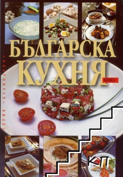 Българска кухня