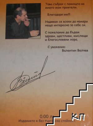 Нещата от живота - снимка 1