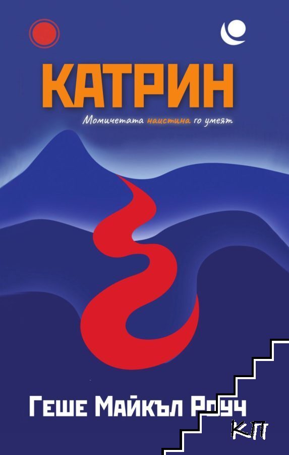 Катрин