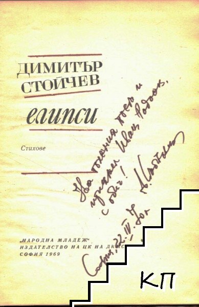 Елипси - снимка 1