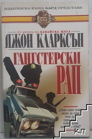 Гангстерски рап