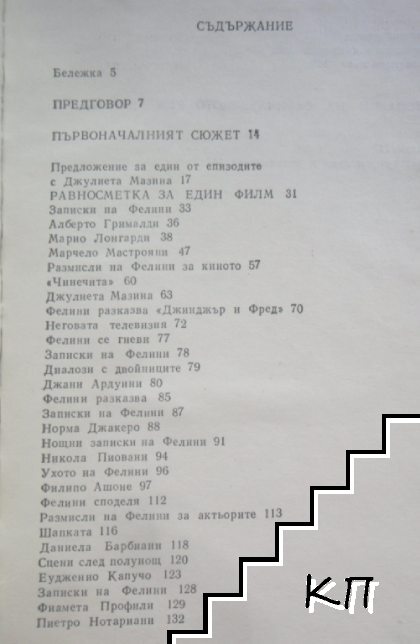Джинджър и Фред (Допълнителна снимка 2)