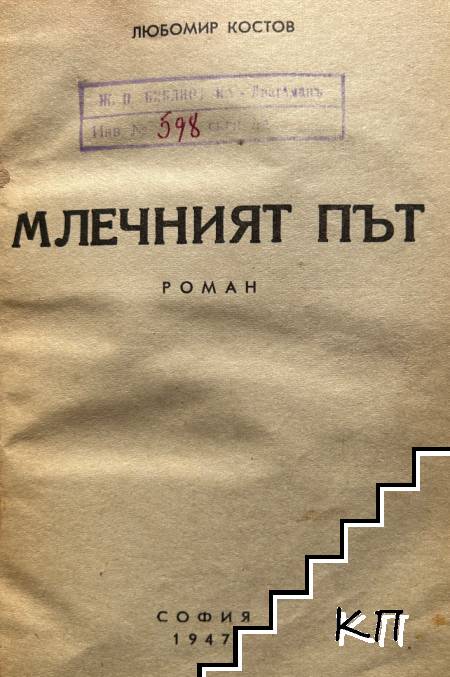 Млечният път (Допълнителна снимка 1)