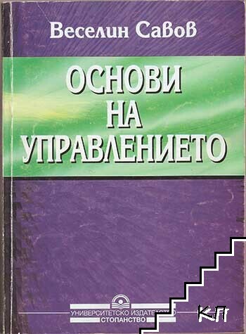 Основи на управлението